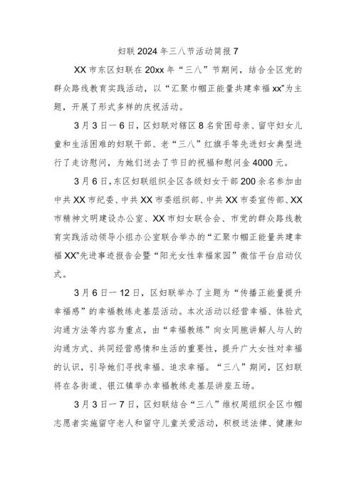 妇联2024年三八节活动简报7.docx