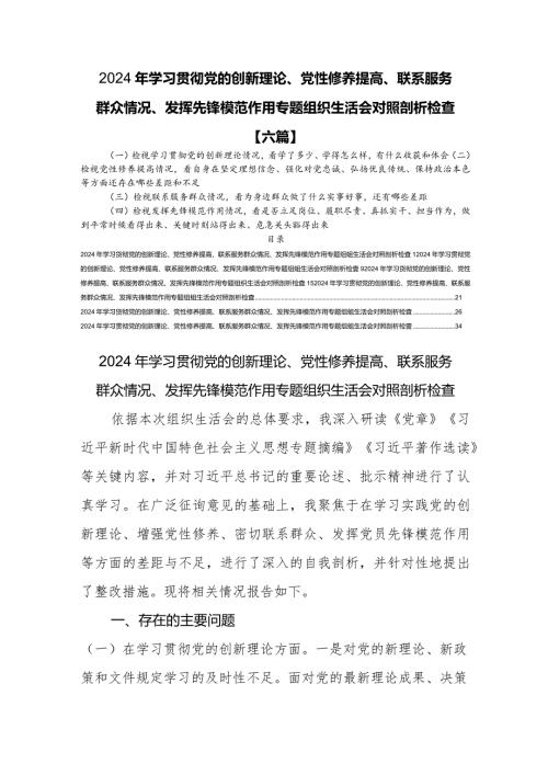 对照检视发挥先锋模范作用情况看是否立足岗位、履职尽责、真抓实干、担当作为做到平常时候看得出来、关键时刻站得出来、危急关头豁得出来.docx