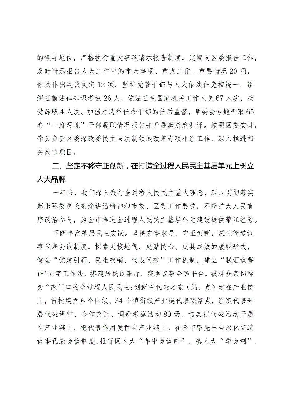 重庆市綦江区人民代表大会常务委员会工作报告—2024年2月3日在重庆市綦江区第三人民代表大会第四次会议.docx_第3页