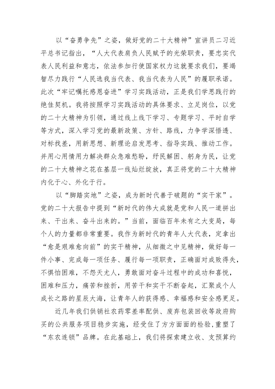 “牢记嘱托感恩奋进走在前列”大讨论心得体会研讨发言材料最新精选版【五篇】.docx_第2页