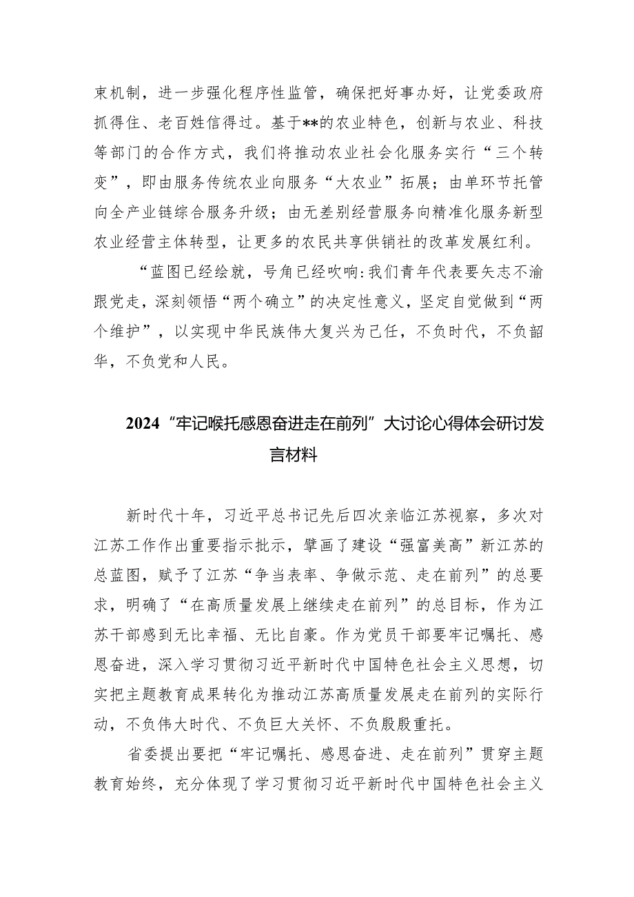 “牢记嘱托感恩奋进走在前列”大讨论心得体会研讨发言材料最新精选版【五篇】.docx_第3页
