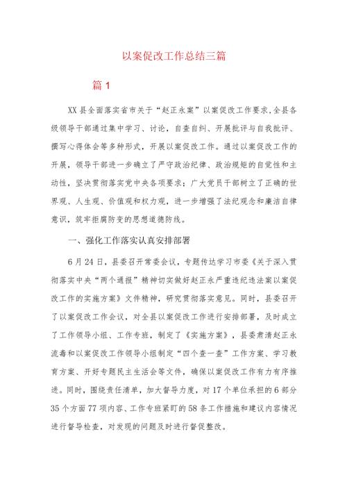 以案促改工作总结三篇.docx