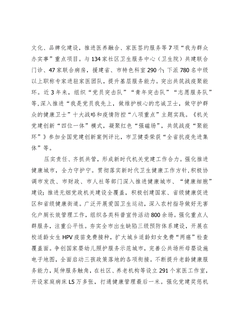 市卫健委关于2023党建引领工作高质量发展情况汇报.docx_第3页