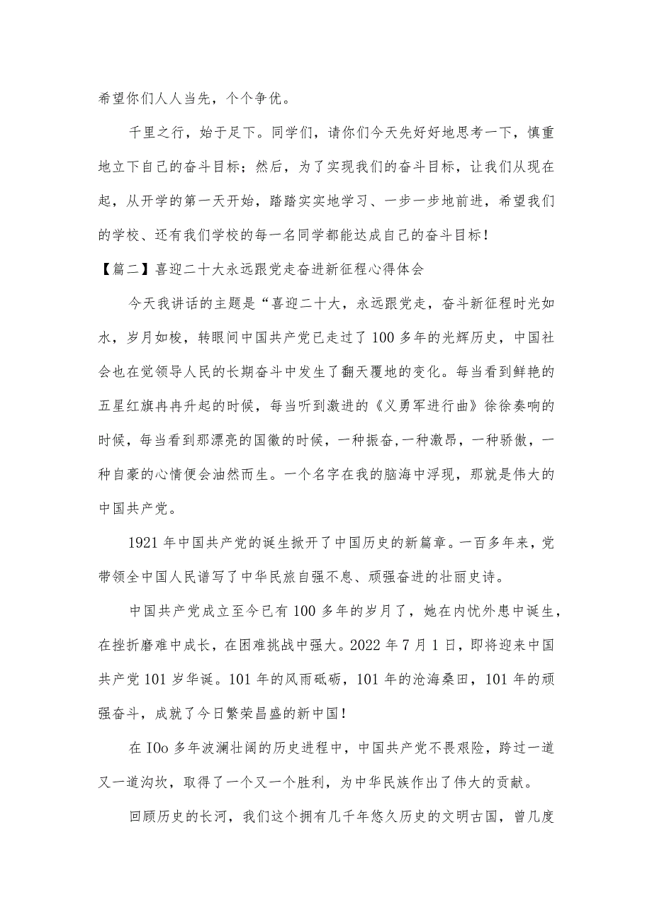喜迎二十大永远跟党走奋进新征程心得体会集合18篇.docx_第2页