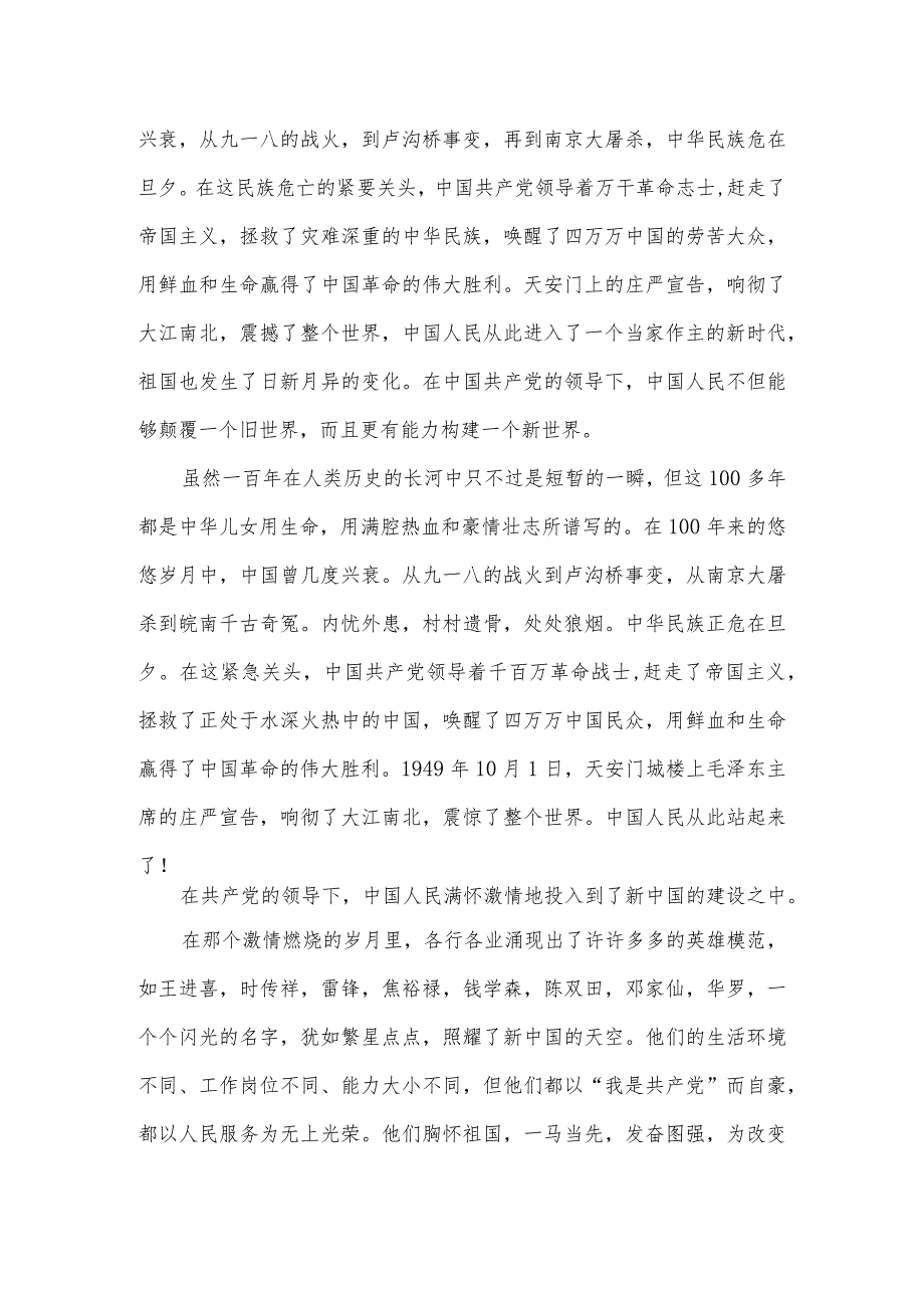 喜迎二十大永远跟党走奋进新征程心得体会集合18篇.docx_第3页
