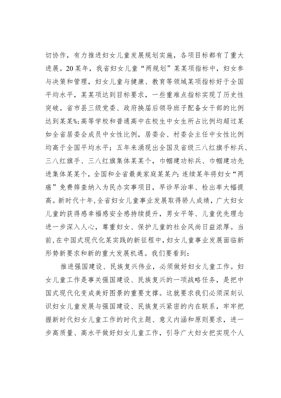在某某省妇女儿童工作会议上的讲话.docx_第2页