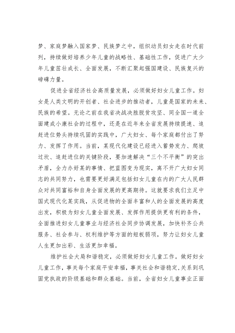 在某某省妇女儿童工作会议上的讲话.docx_第3页