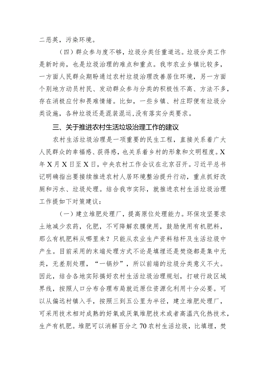 市农村地区生活垃圾治理情况的调研报告(3).docx_第3页