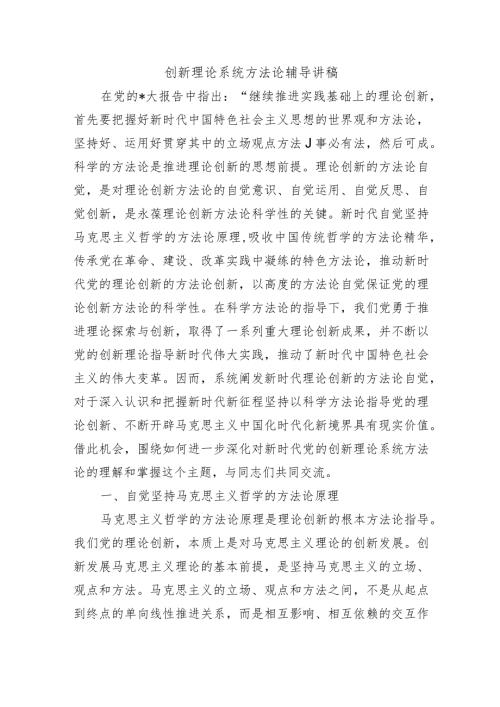 创新理论系统方法论辅导讲稿.docx