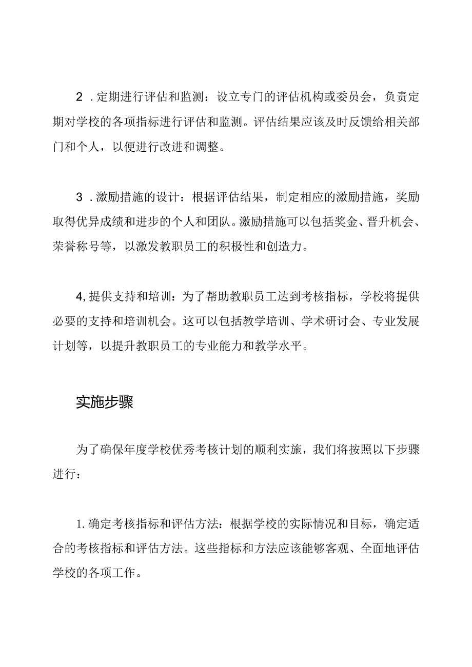 学校优秀考核计划.docx_第2页