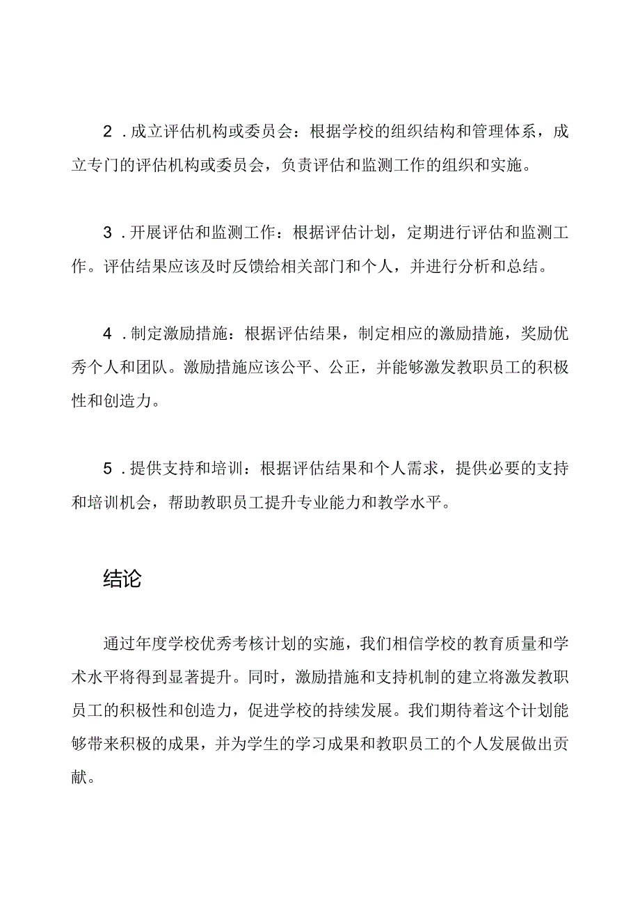 学校优秀考核计划.docx_第3页