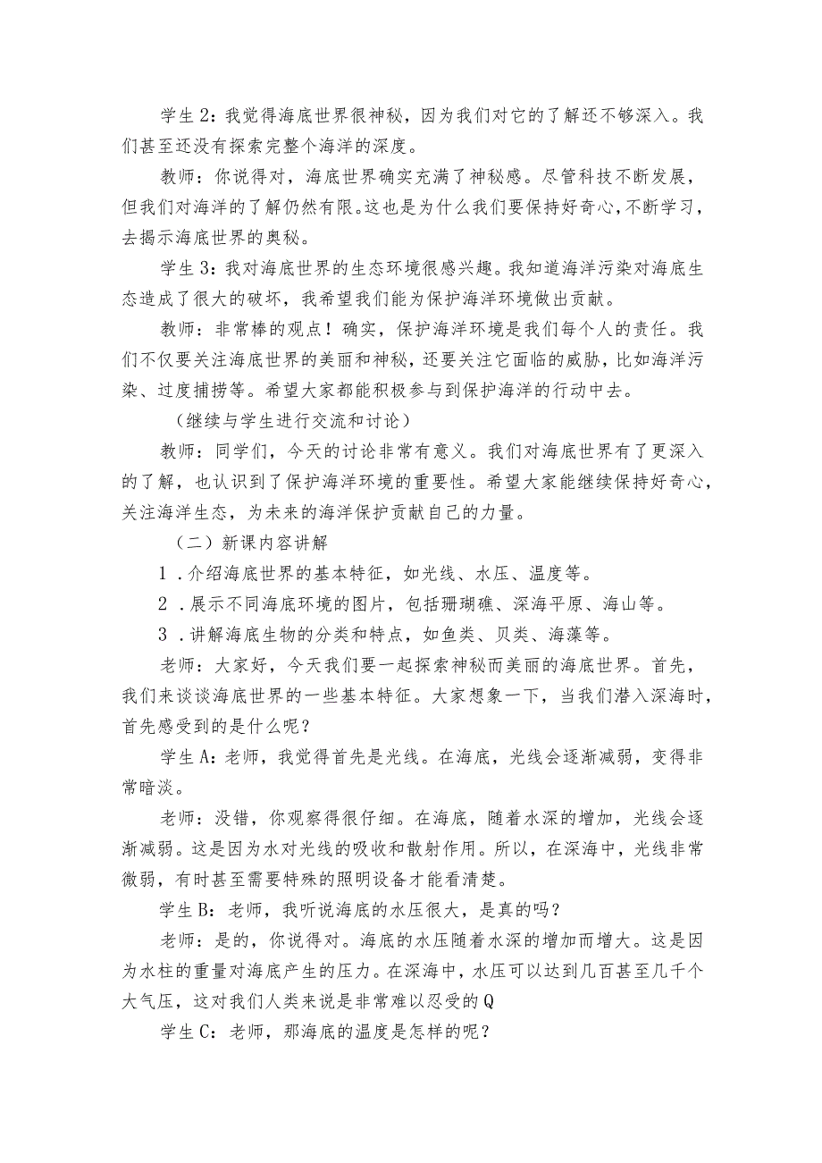 23《海底世界》第一课时公开课一等奖创新教学设计.docx_第2页