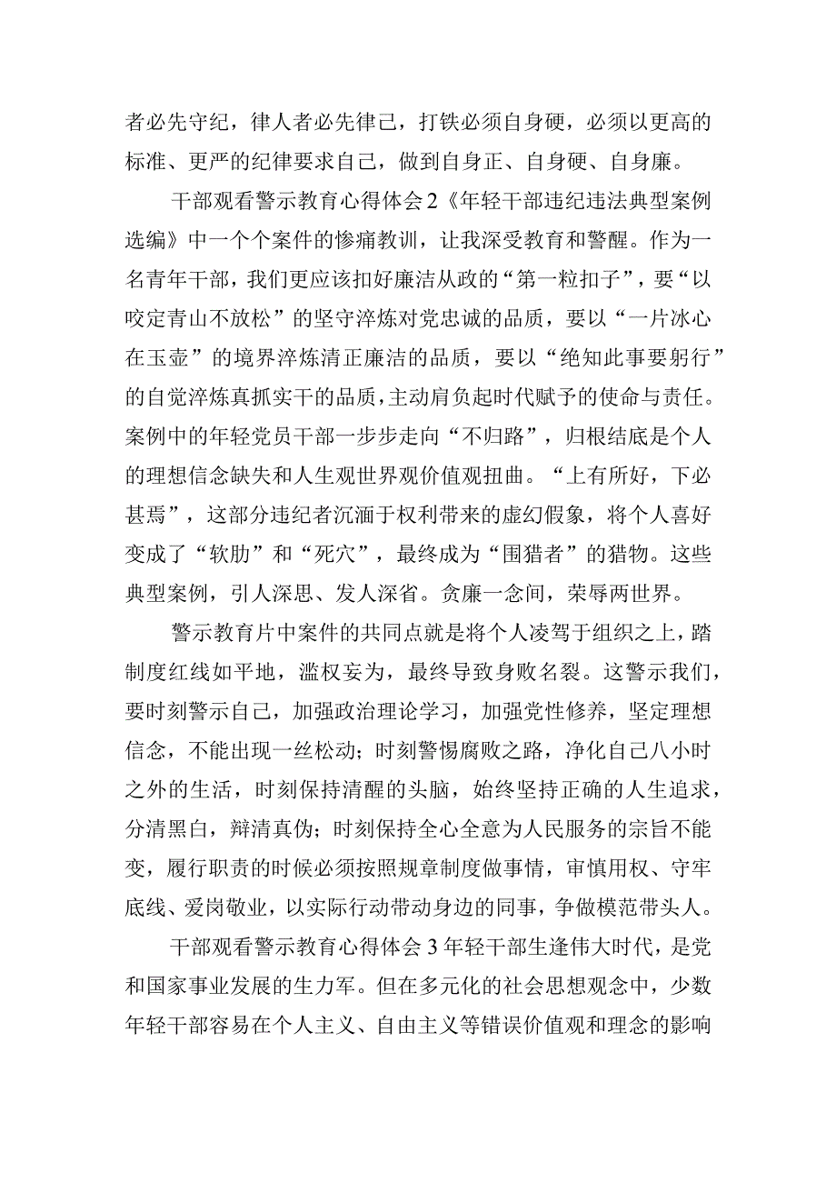 干部观看警示教育心得体会四篇.docx_第2页