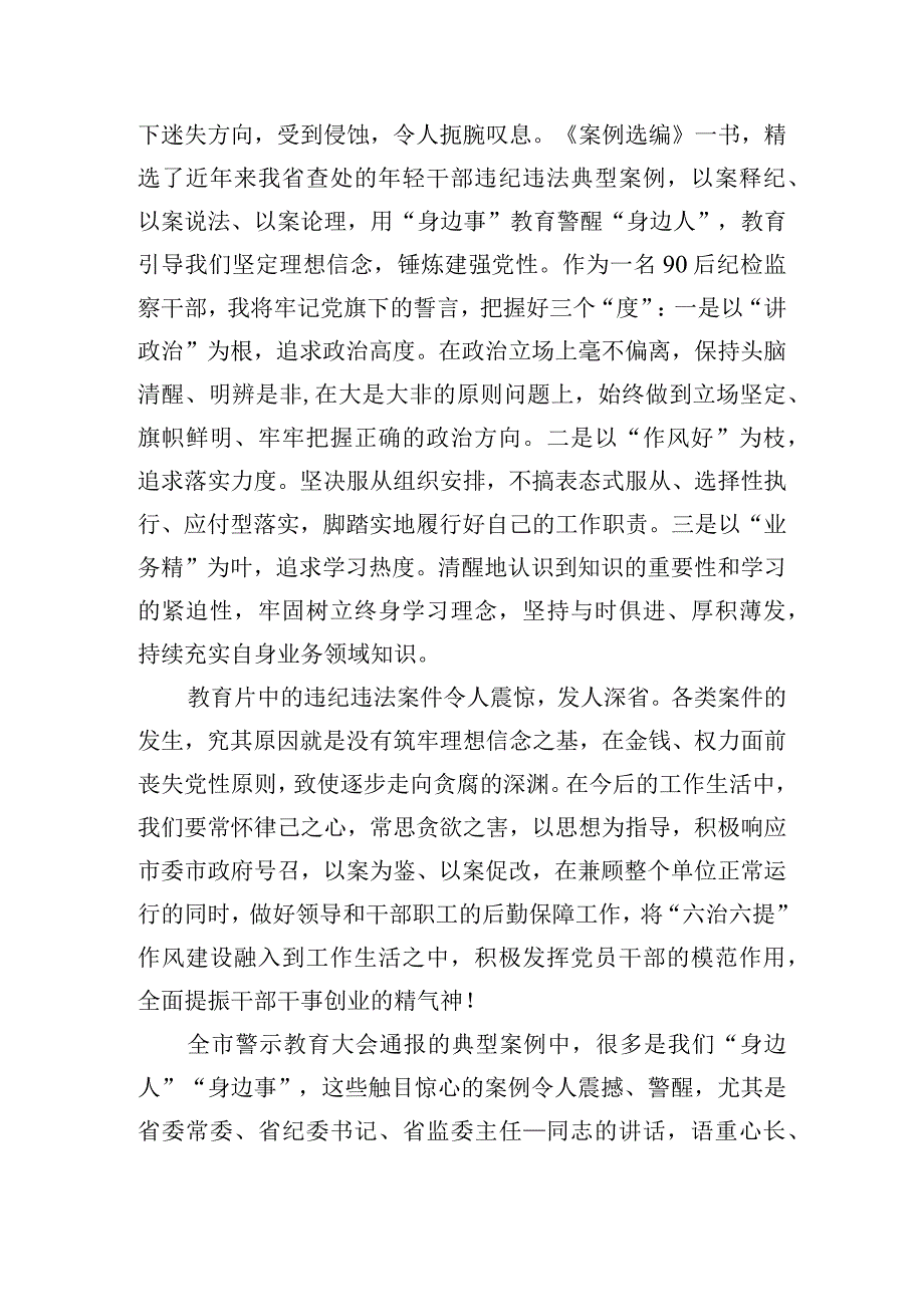 干部观看警示教育心得体会四篇.docx_第3页