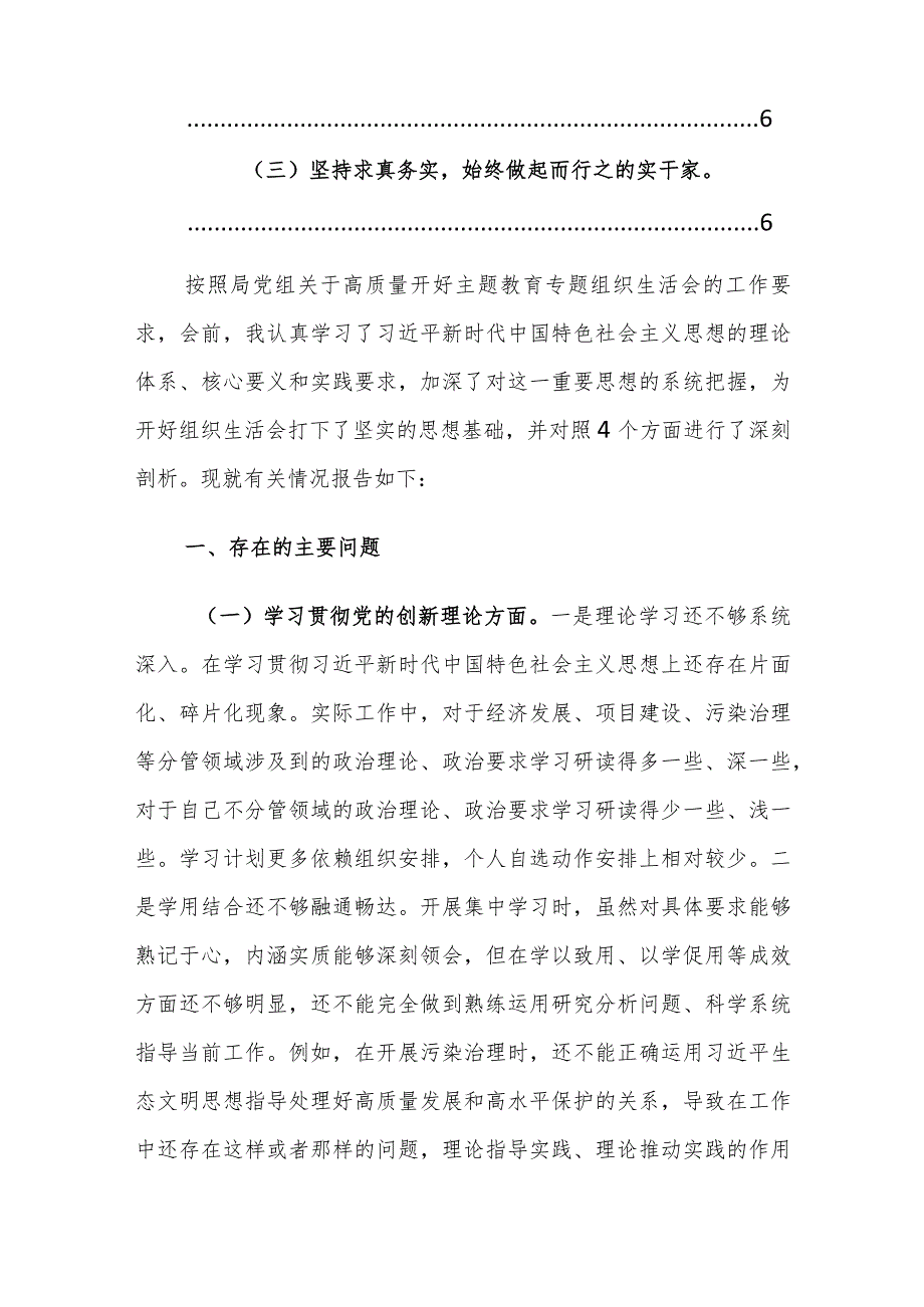 2023专题组织生活会对照检查发言材料（围绕党的创新理论、党性修养、联系服务群众、先锋模范作用4个方面）范文.docx_第2页