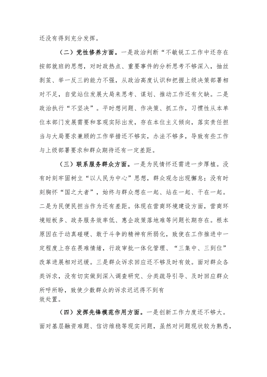 2023专题组织生活会对照检查发言材料（围绕党的创新理论、党性修养、联系服务群众、先锋模范作用4个方面）范文.docx_第3页