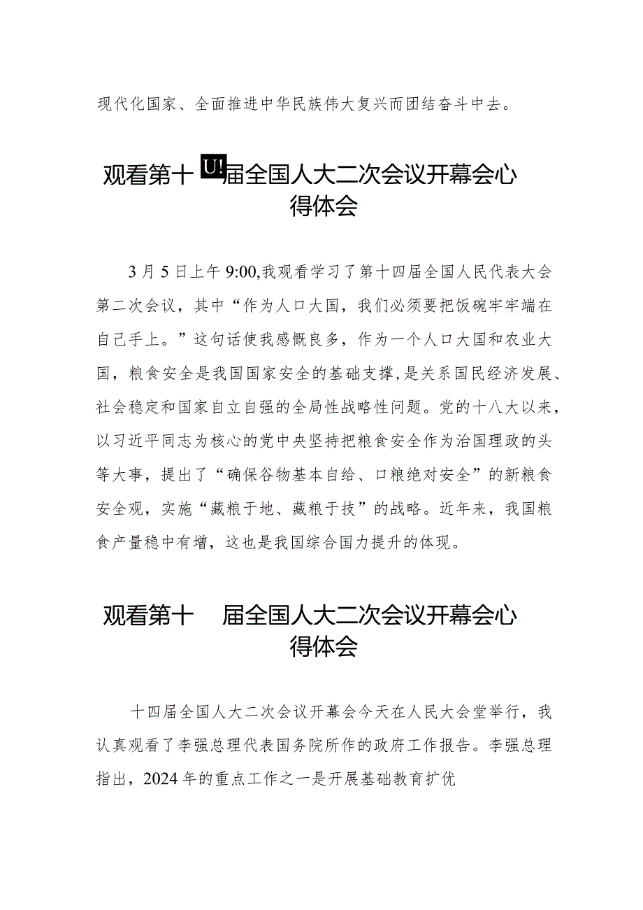 学习2024全国两会第十四全国人大二次会议开幕会的心得体会十六篇.docx_第2页
