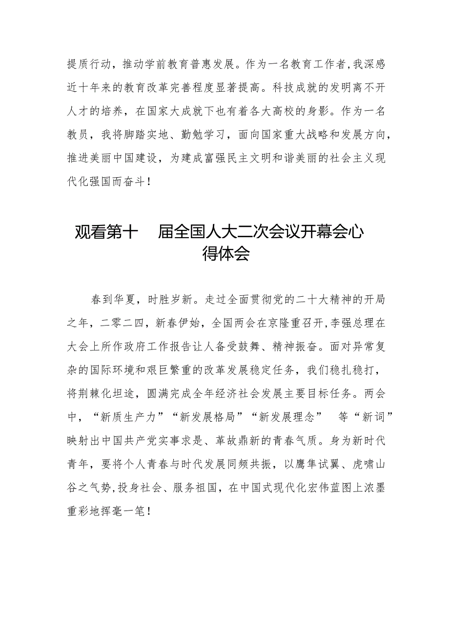 学习2024全国两会第十四全国人大二次会议开幕会的心得体会十六篇.docx_第3页