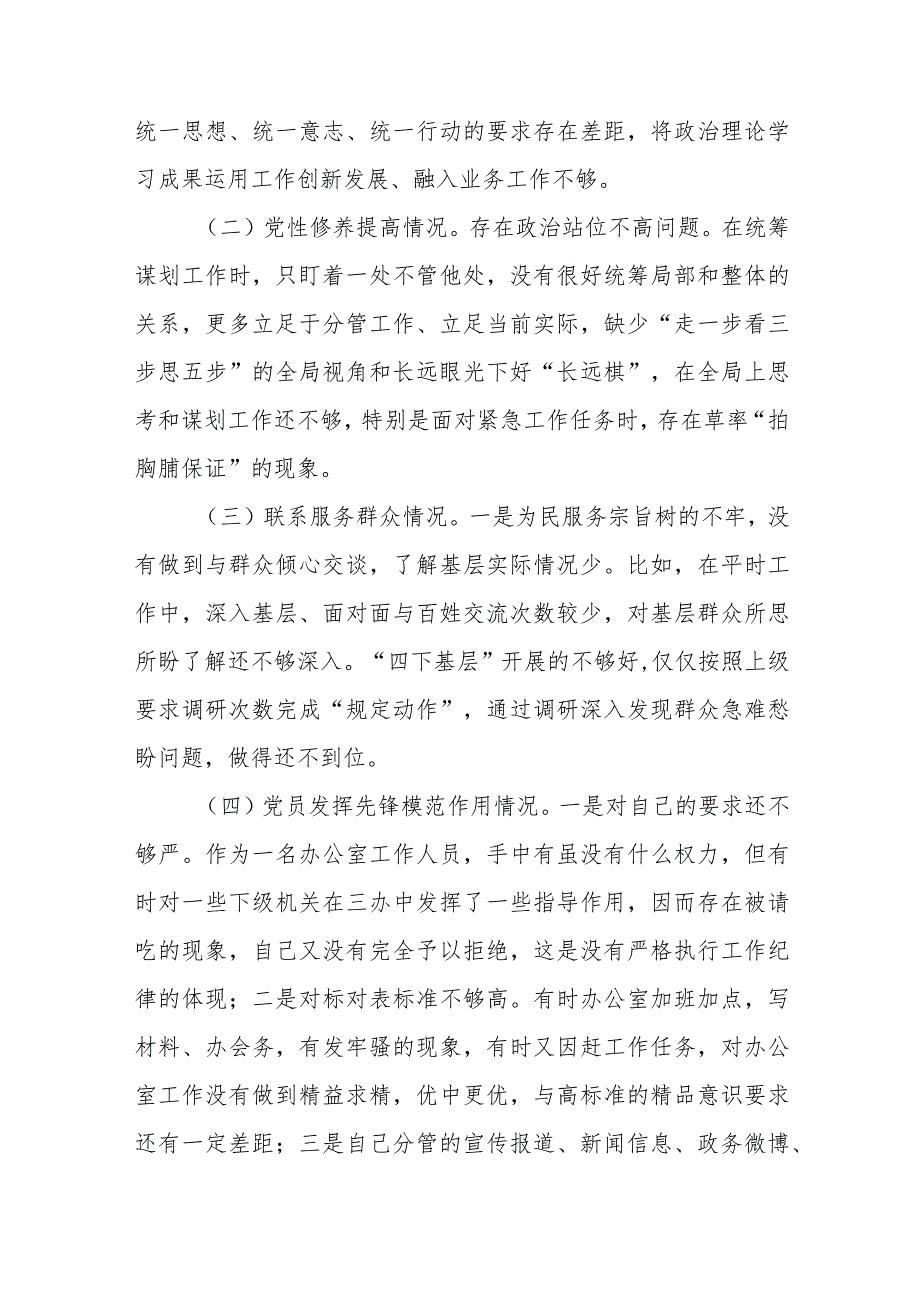 4篇对照四个方面党员发挥先锋模范作用情况明确了努力方向和整改措施根源对照检查发言材料.docx_第2页