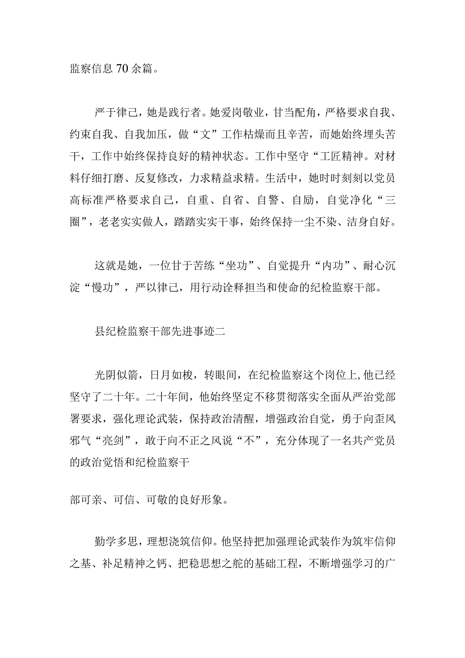 县纪检监察干部先进事迹5篇.docx_第2页