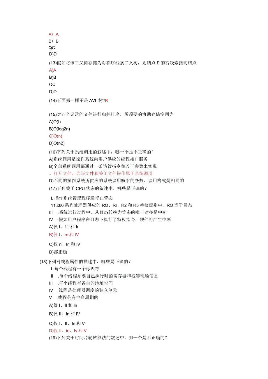 2024年3月全国计算机等级考试三级数据库试卷.docx_第3页