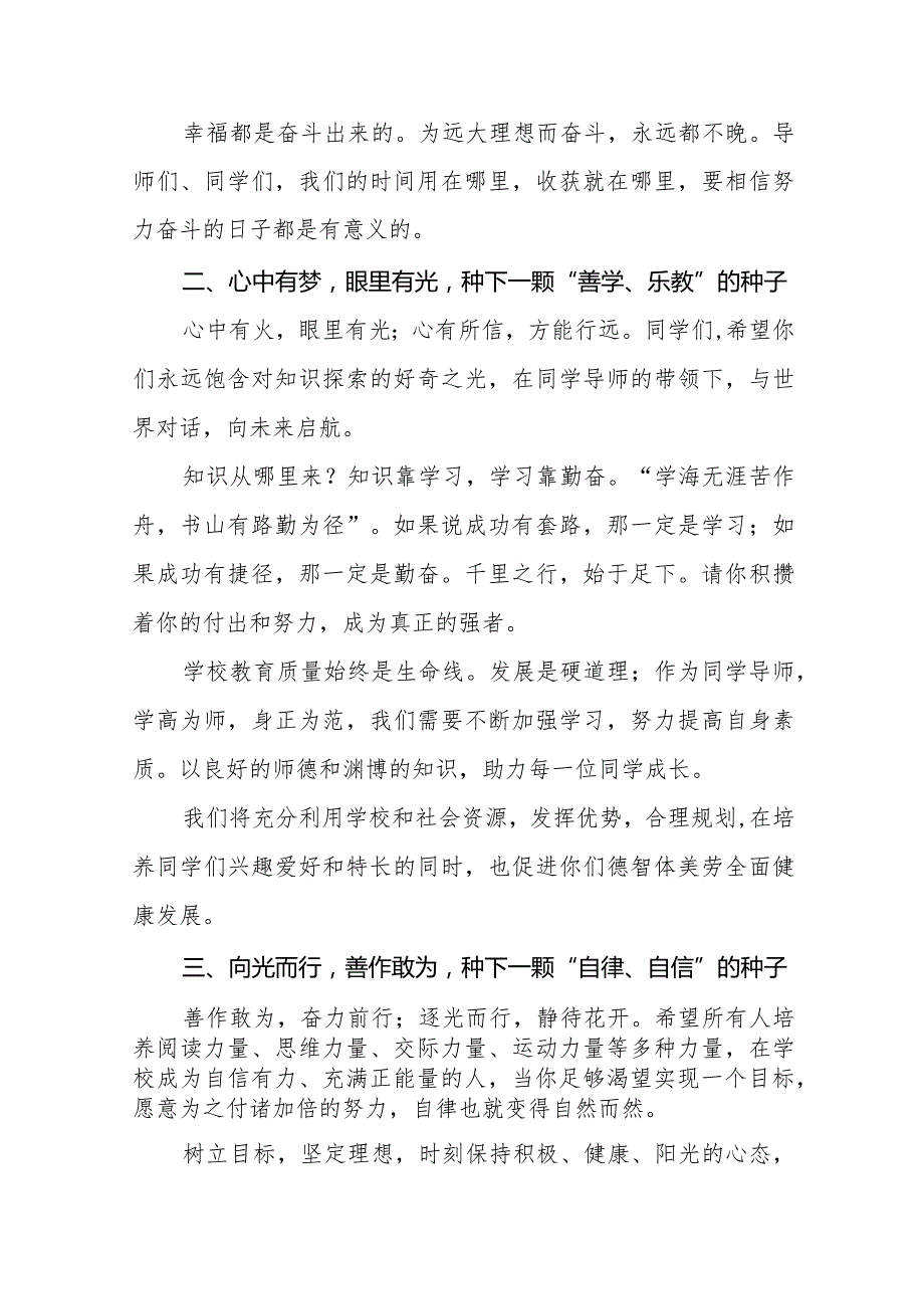 最新范文2024年季开学典礼致辞.docx_第2页