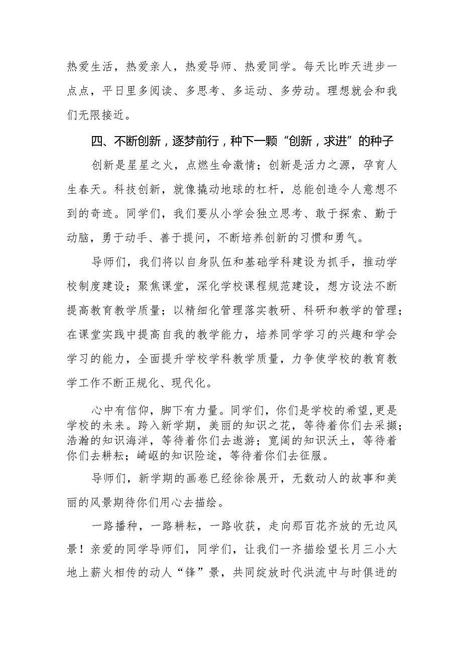 最新范文2024年季开学典礼致辞.docx_第3页