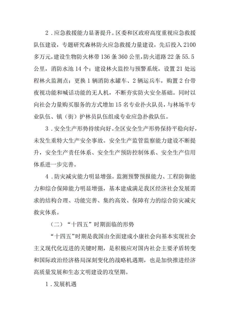关于应急管理体系建设规划.docx_第2页