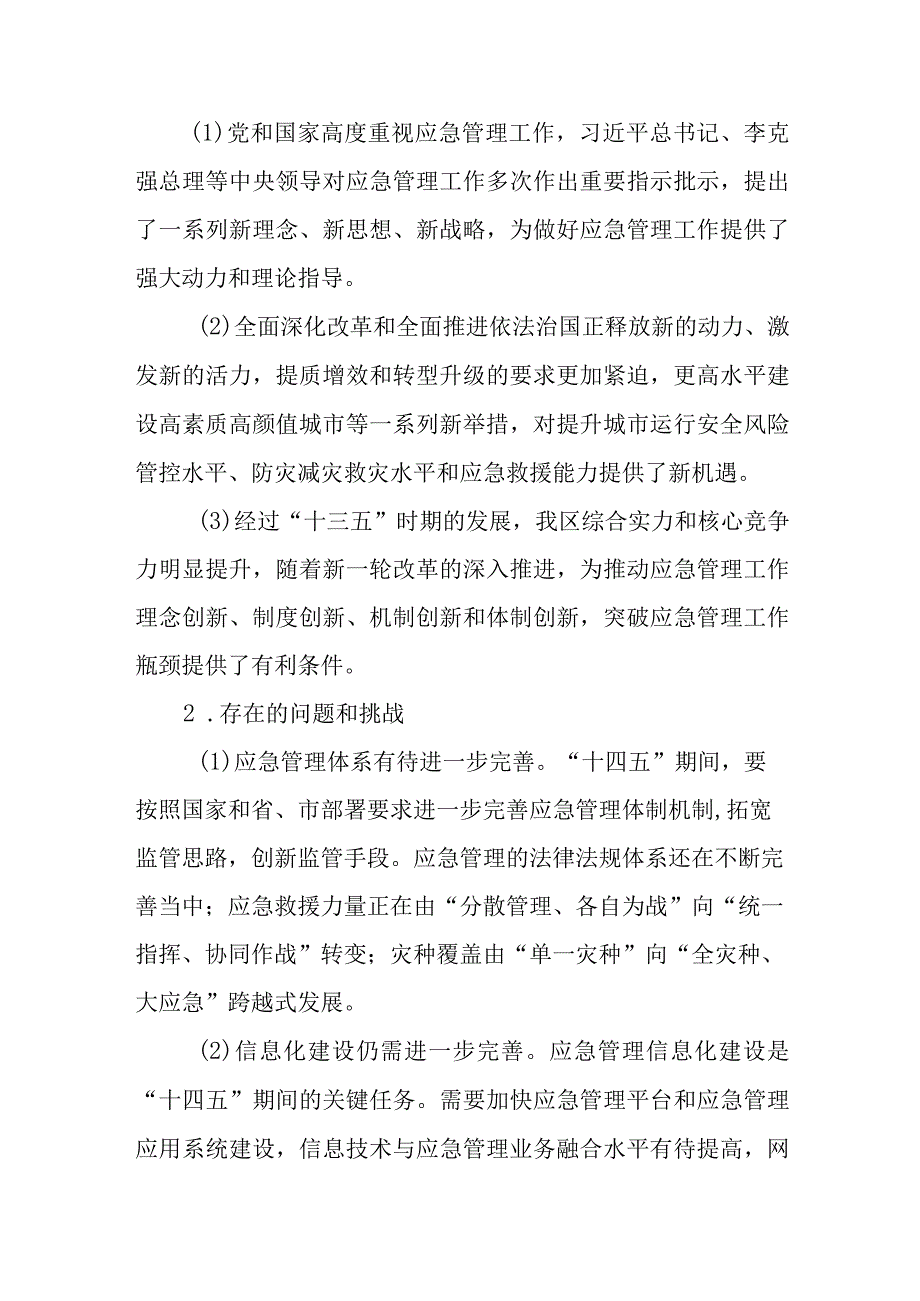 关于应急管理体系建设规划.docx_第3页