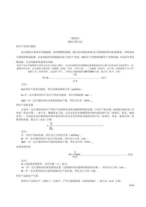 绿色设计产品家具用聚氯乙烯人造革指标计算方法生命周期评价方法.docx