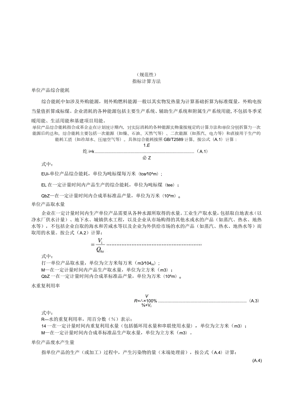绿色设计产品家具用聚氯乙烯人造革指标计算方法生命周期评价方法.docx_第1页