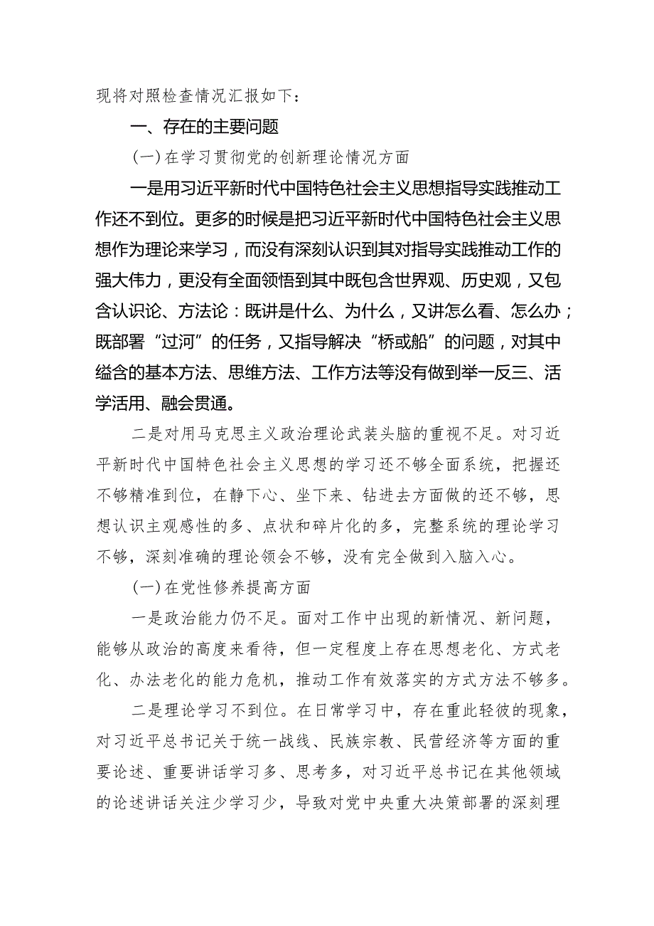 班子检视发挥先锋模范作用情况看是否立足岗位、履职尽责、真抓实干、担当作为等四个方面存在问题资料五篇（精编版）.docx_第2页