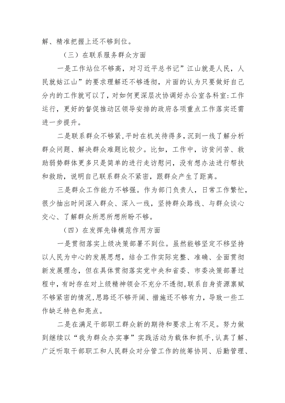 班子检视发挥先锋模范作用情况看是否立足岗位、履职尽责、真抓实干、担当作为等四个方面存在问题资料五篇（精编版）.docx_第3页