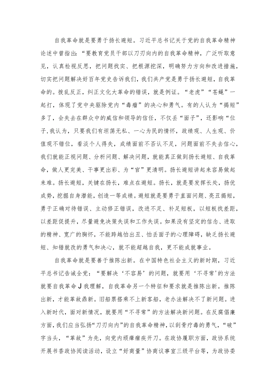 《论党的自我革命》学习心得体会交流研讨材料16篇供参考.docx_第3页