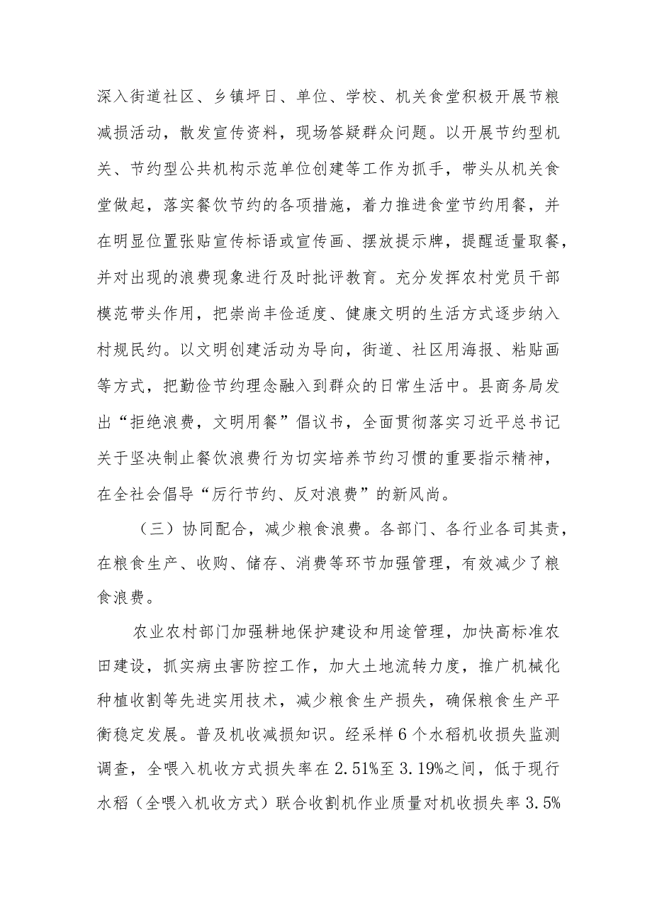 XX县2023年粮食节约和反食品浪费工作情况报告.docx_第2页