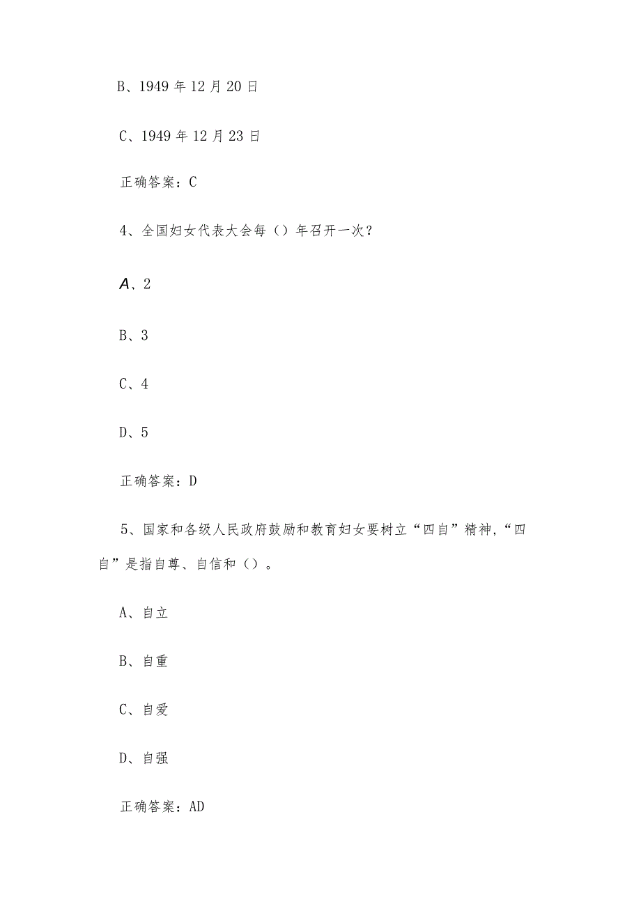 三八妇女节维权知识竞赛题库附答案（102题）.docx_第2页