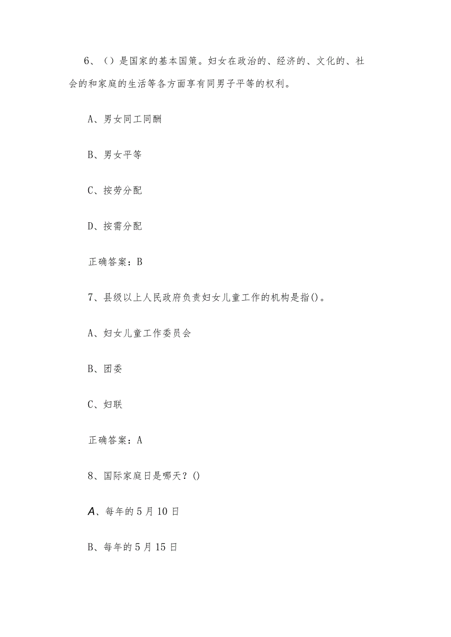 三八妇女节维权知识竞赛题库附答案（102题）.docx_第3页