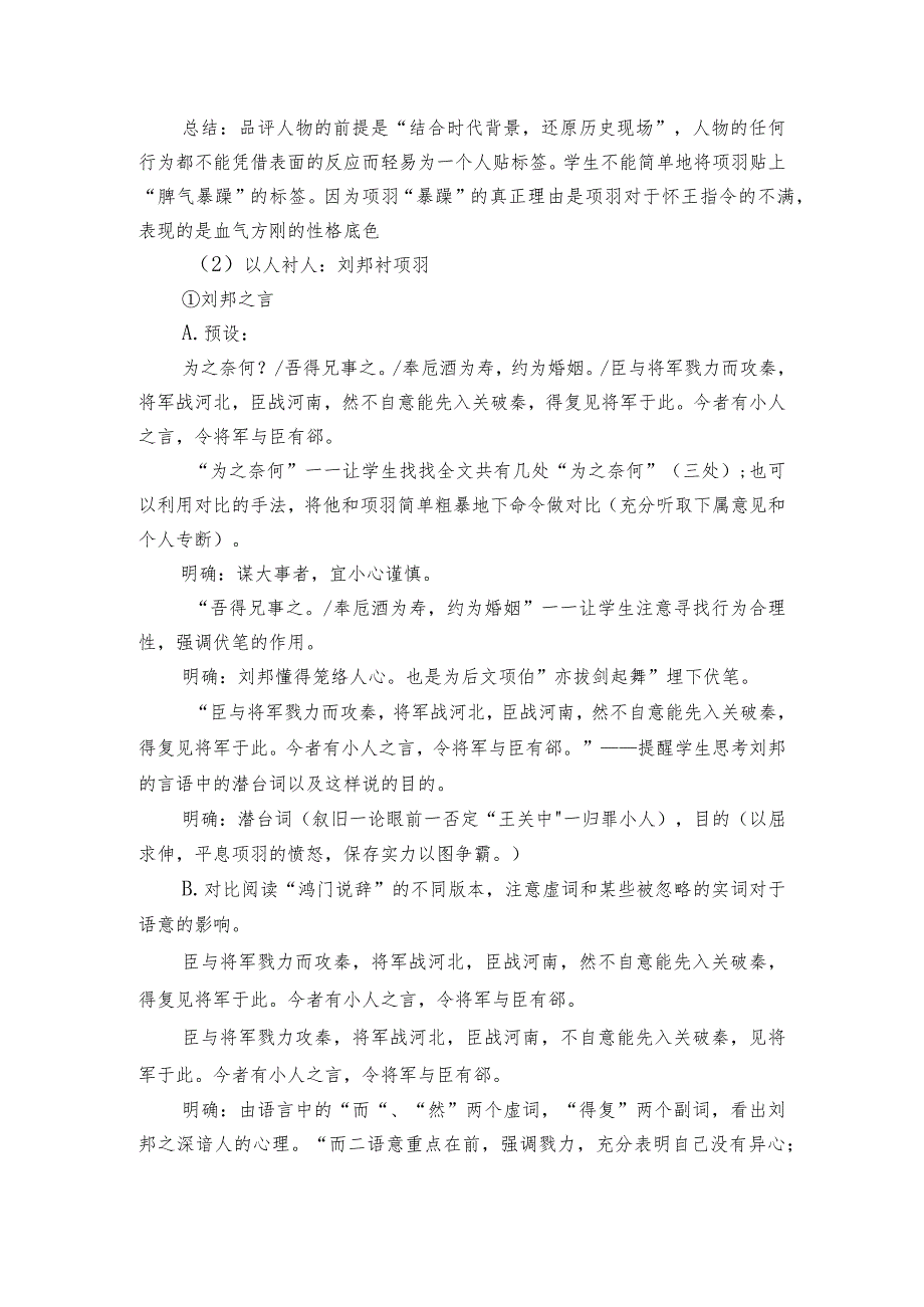 3《鸿门宴》 公开课一等奖创新教学设计.docx_第3页