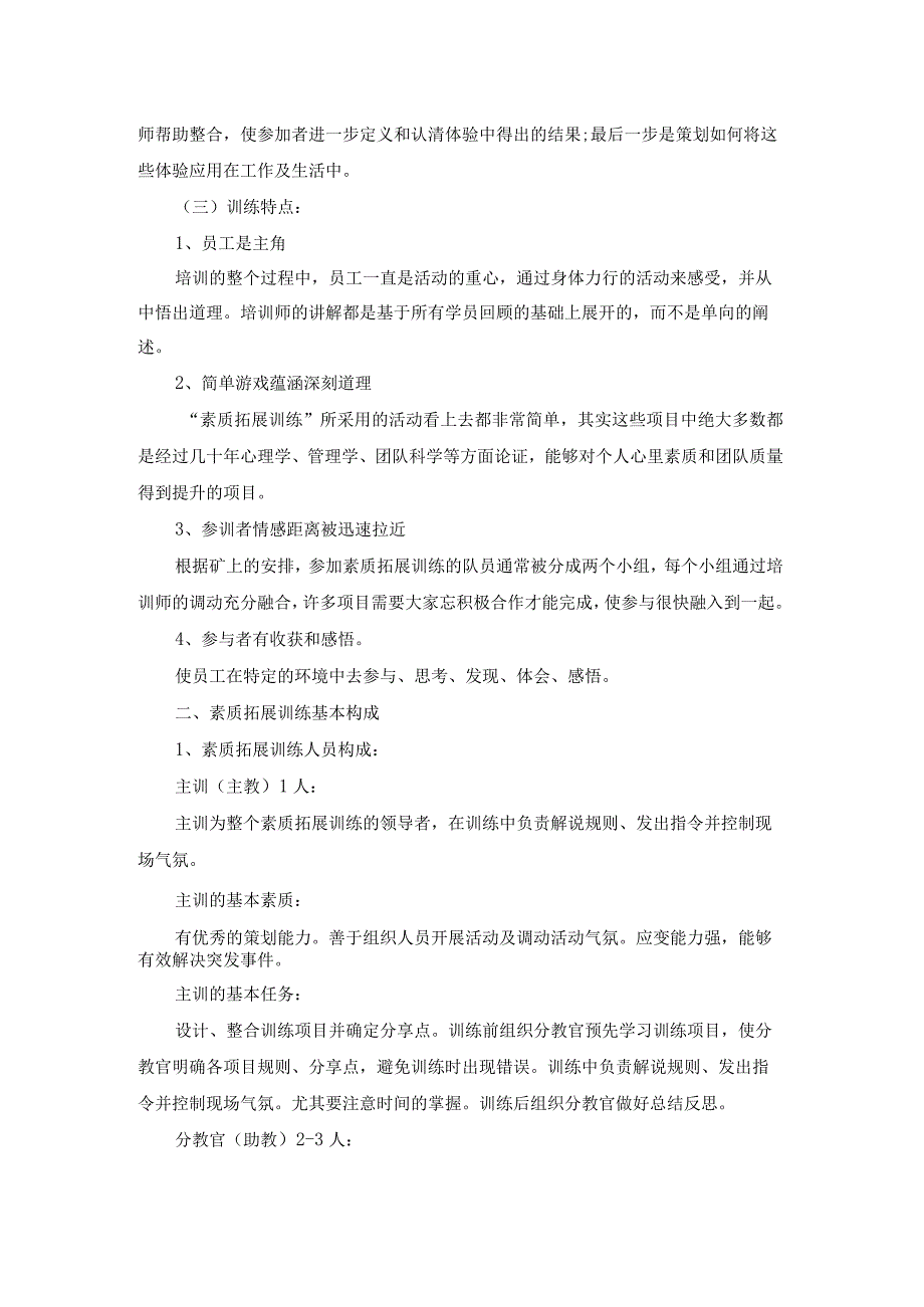 [精华]方案公司.docx_第3页