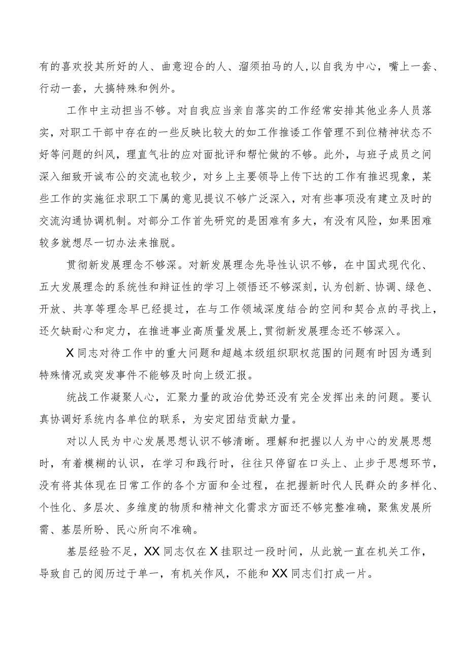 专题民主生活会关于剖析、班子成员相互批评意见多例集锦.docx_第2页