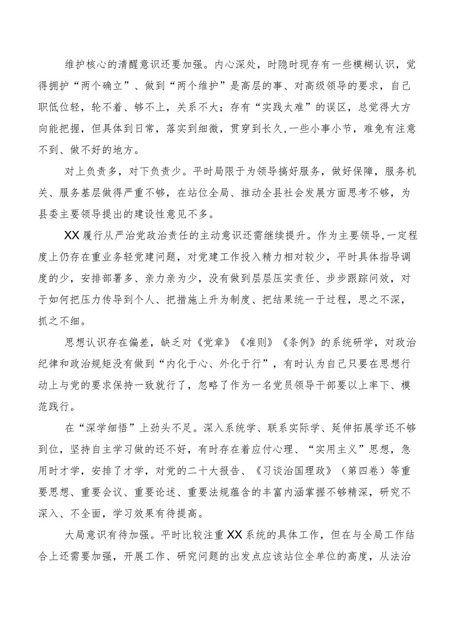 专题民主生活会关于剖析、班子成员相互批评意见多例集锦.docx_第3页