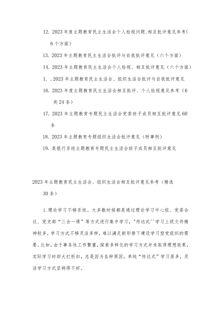 2023年主题教育民主生活会、组织生活会相互批评意见参考汇编（19篇）.docx_第2页