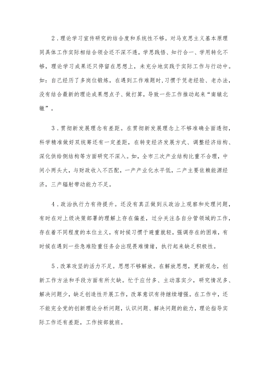 2023年主题教育民主生活会、组织生活会相互批评意见参考汇编（19篇）.docx_第3页