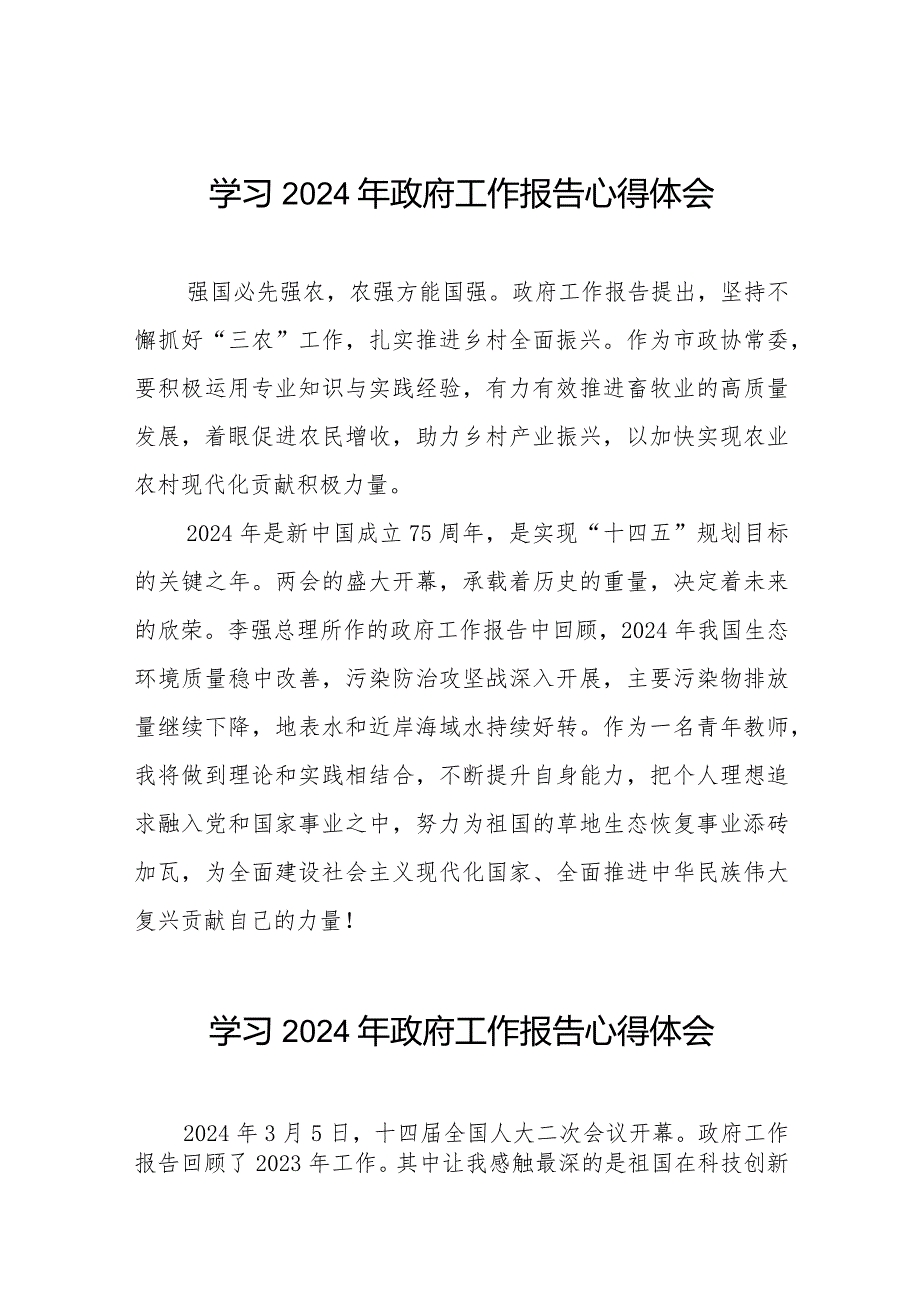 老师关于2024年政府工作报告学习心得体会35篇.docx_第1页