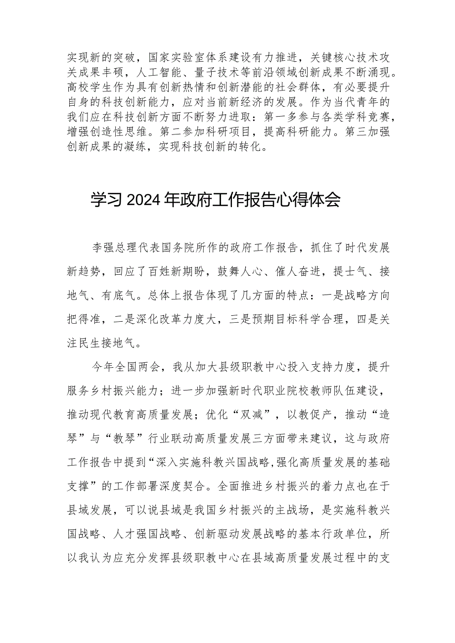老师关于2024年政府工作报告学习心得体会35篇.docx_第2页