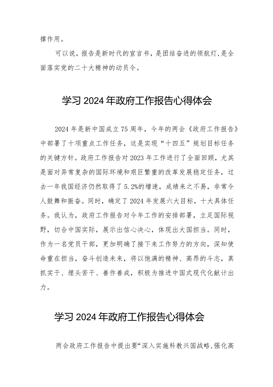 老师关于2024年政府工作报告学习心得体会35篇.docx_第3页