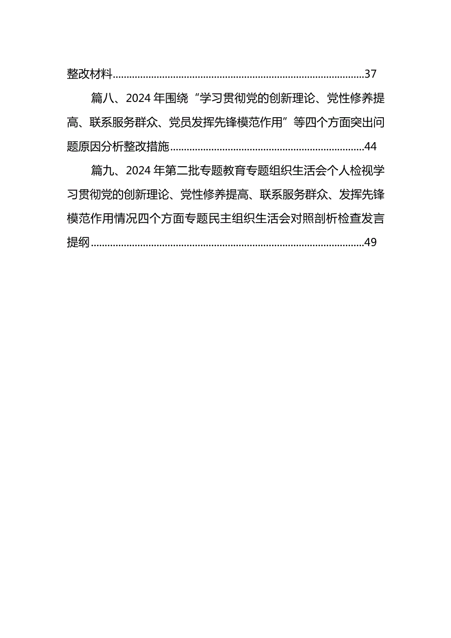 （四个检视）支部班子学习贯彻党的创新理论情况看学了多少、学得怎么样有什么收获和体会9篇精选.docx_第2页