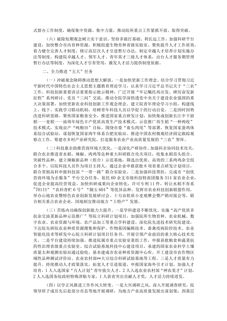 市农科院关于推动农业强市建设工作开展情况汇报.docx_第2页