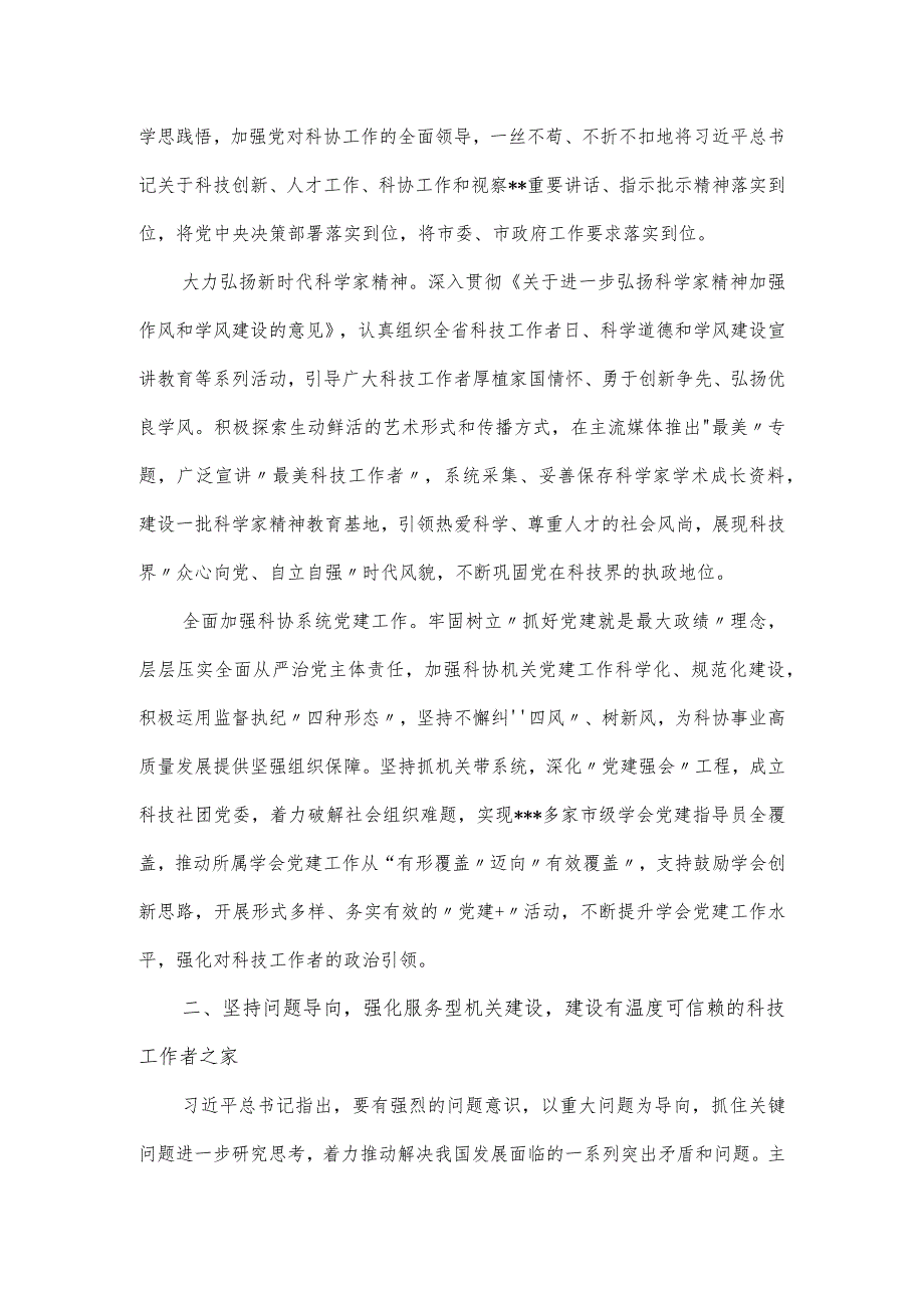 市科协开展主题教育阶段性工作情况汇报.docx_第2页