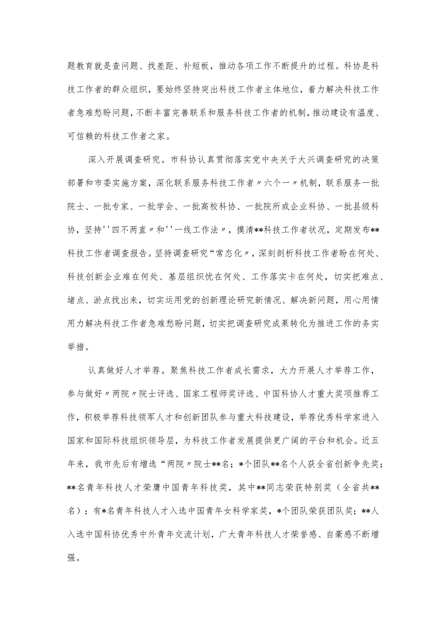市科协开展主题教育阶段性工作情况汇报.docx_第3页